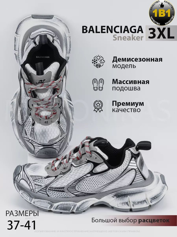 Кроссовки Balenciaga #1