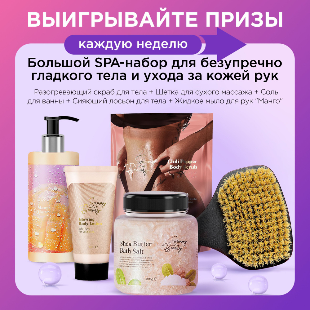 SAMMY BEAUTY Набор косметики для ухода за телом: жидкое мыло для рук, лосьон для тела, соль для ванны, #1