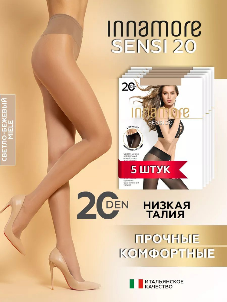 Комплект колготок Innamore Sensi, 20 ден, 5 шт #1