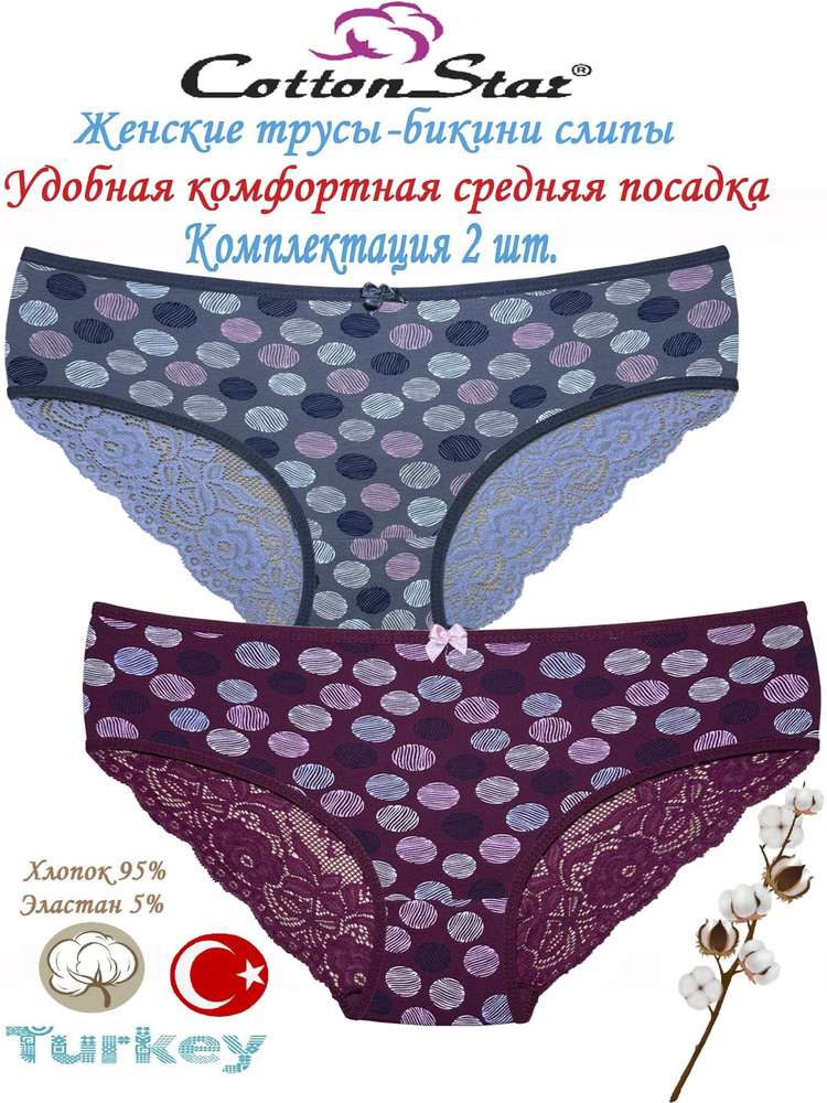 Трусы бикини, слипы Cottonstar, 2 шт #1