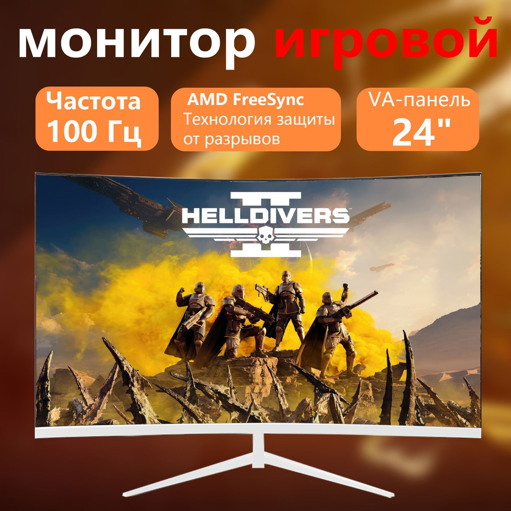 24" Монитор VA 100 Гц изогнутый монитор, белый #1