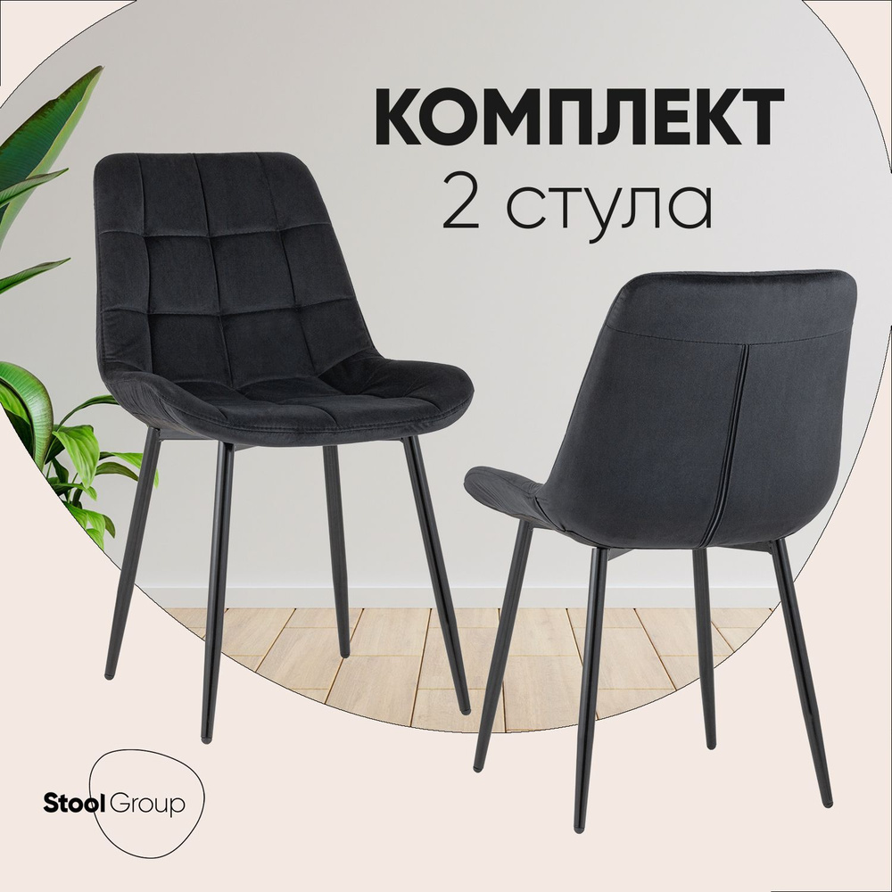 Stool Group Комплект стульев для кухни Флекс, 2 шт. #1