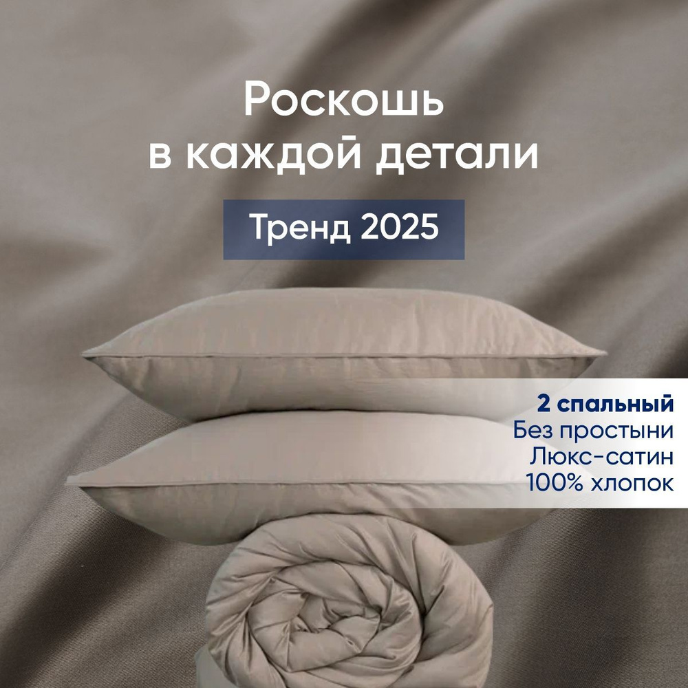 Постельное белье 2 спальное сатин с кантом, однотонное, Комплект пододеяльник/2 наволочки, DolceSomnium, #1