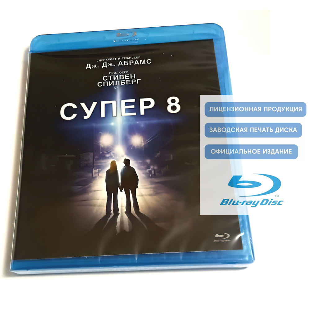 Фильм. Супер 8 (2011, Blu-ray диск) фантастика, боевик, триллер, детектив от Джей Джей Абрамса / 16+, #1