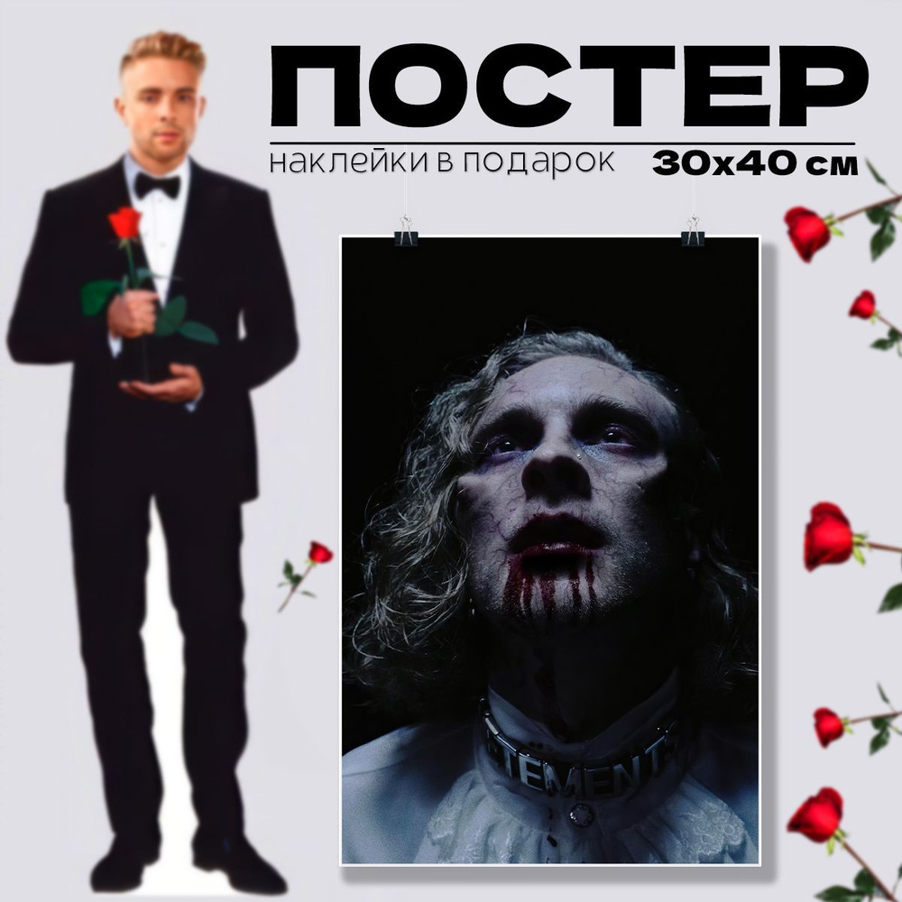 Постер на стену Егор Сплит(Крид) #1