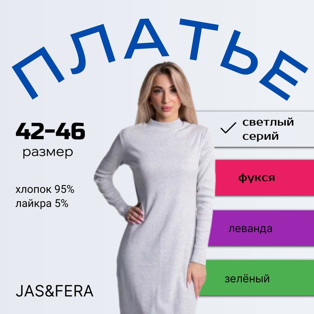 Платье JAS&FERA #1