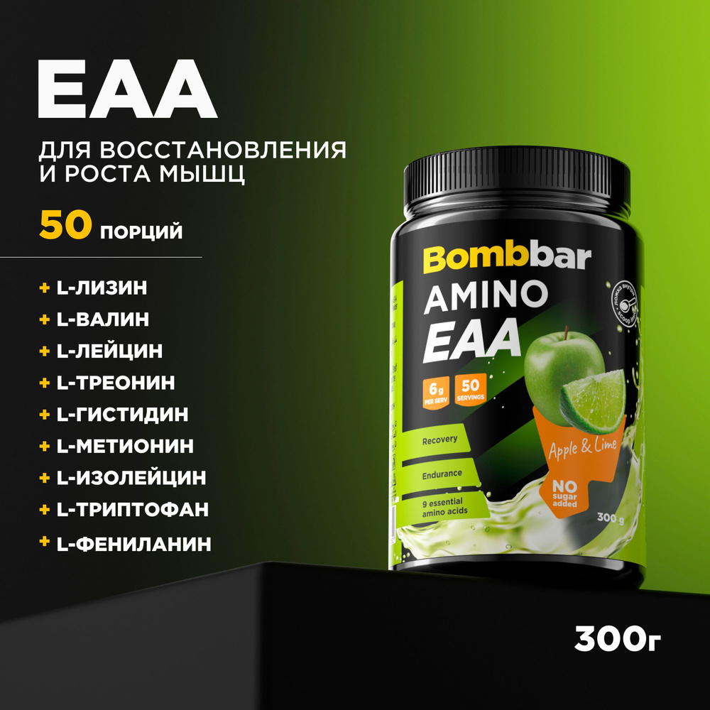 Bombbar EAA аминокислоты для набора мышечной массы "Яблоко и лайм", 300 г  #1