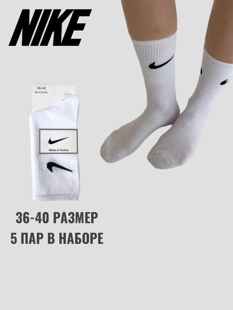 Носки Nike Спорт, 5 пар #1