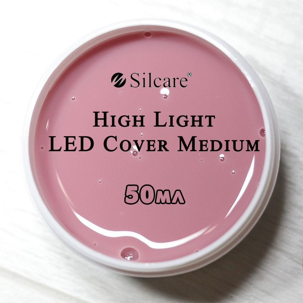 Гель для наращивания моделирования и коррекции ногтей Silcare Led Cover Medium 50  #1