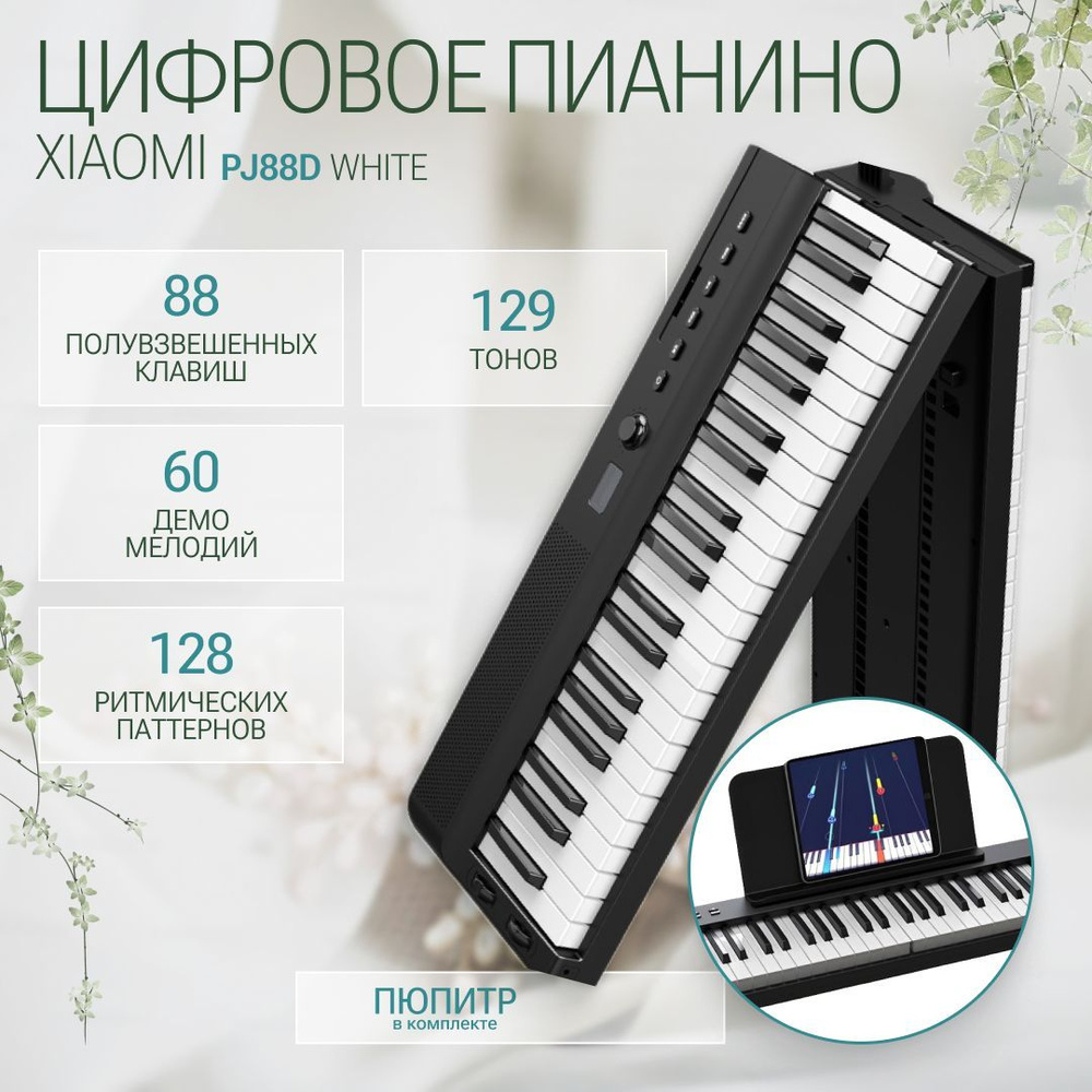 Цифровое складное пианино Xiaomi Portable Folded Electronic Piano (PJ88D) Black  #1