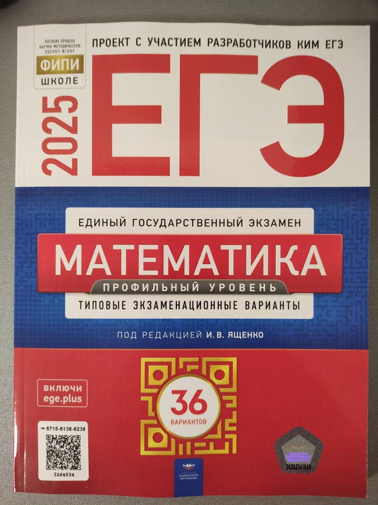 ЕГЭ-2025 Ященко И.В. Математика Профильный уровень 36 вариантов "Национальное образование"  #1