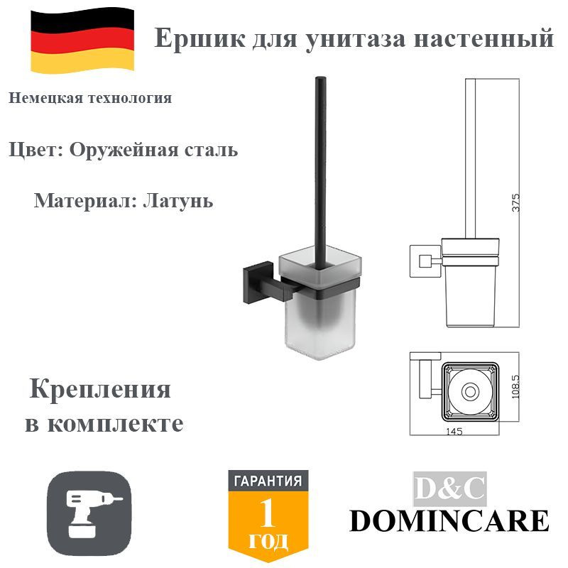 Ершик для унитаза настенный латунь D&C Domincare DC8910BGM оружейная сталь  #1