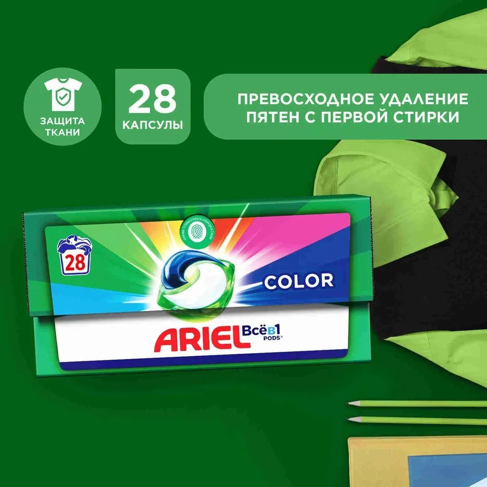 Капсулы для стирки белья Ariel Color #1