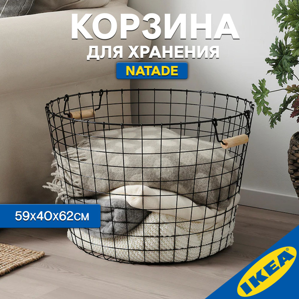 Корзина для хранения IKEA NАTADE НЭТАДЕ с ручками 59х40х62 см черный  #1