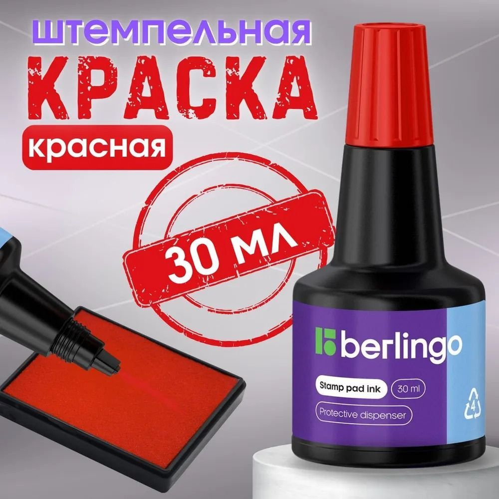 Berlingo Краска штемпельная 1 шт., 30 мл. #1