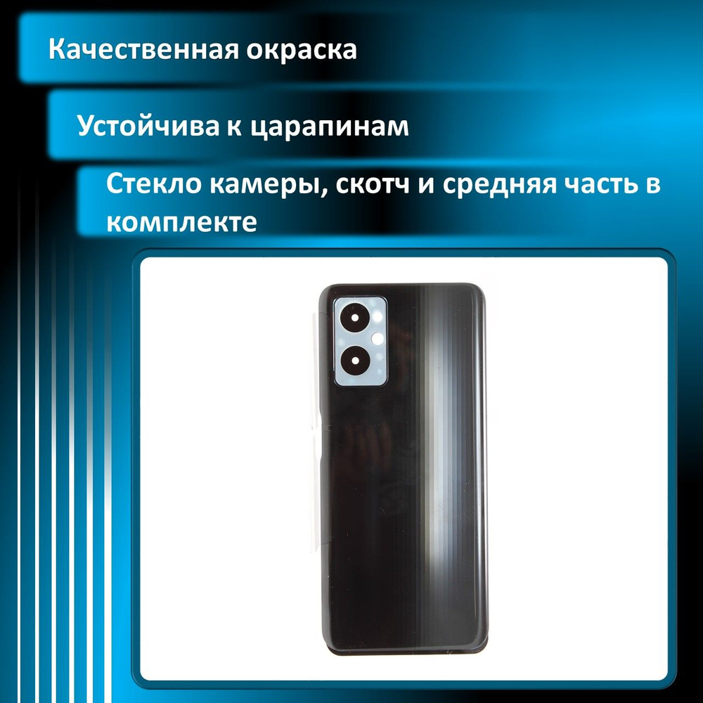 Задняя крышка для Realme 9i (RMX3491) Черная (со скотчем и стеклом камеры+средняя часть)  #1