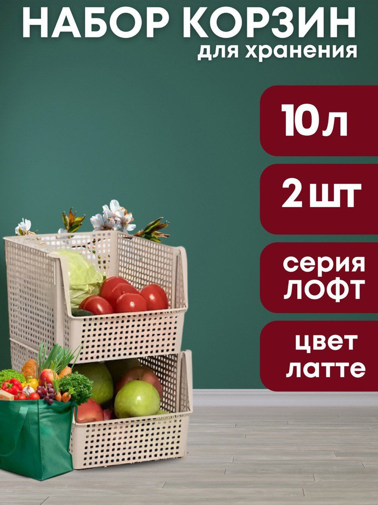 Корзина для хранения универсальная 10л, 2шт #1