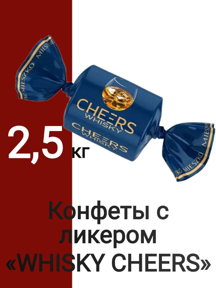 Конфеты с ликером WHISKY CHEERS 2,5 кг #1