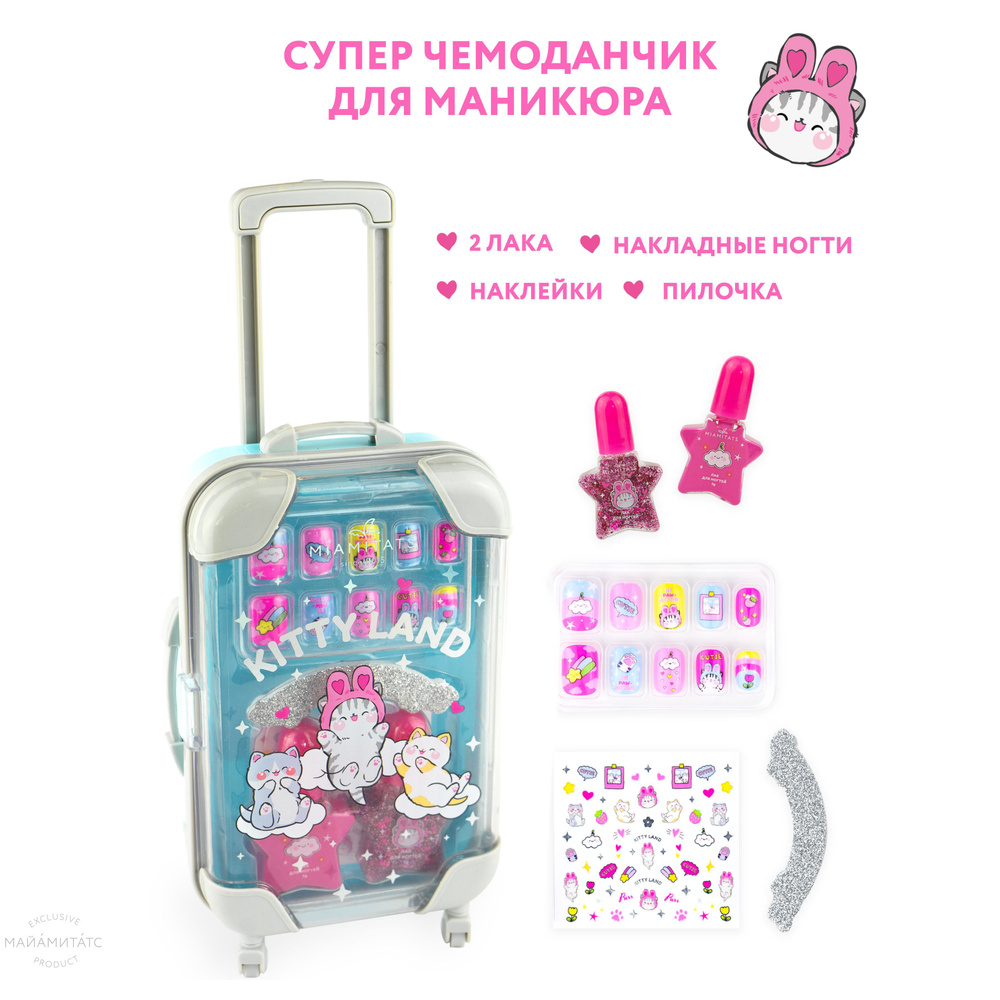 MIAMITATS KIDS Детский подарочный набор для маникюра KITTY LAND чемоданчик с лаком для ногтей  #1