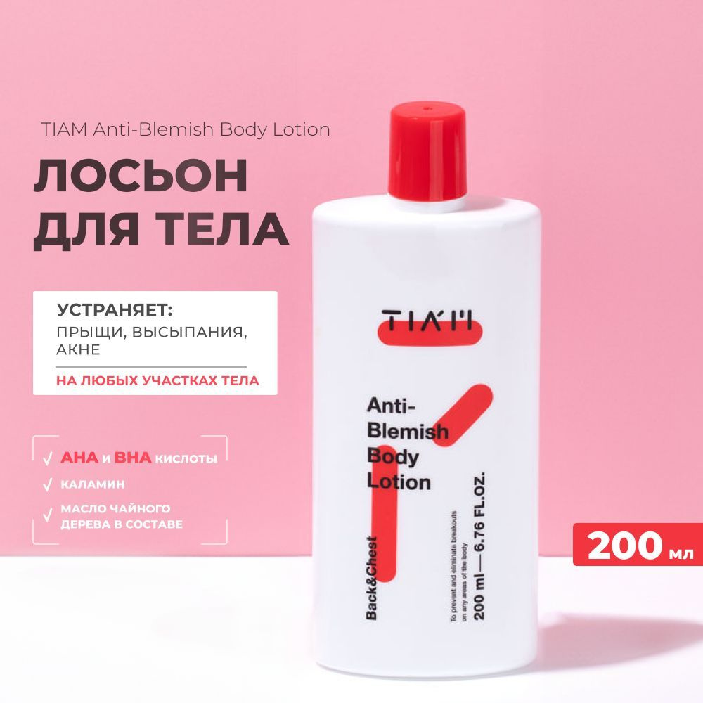 Лосьон для тела от прыщей и угрей Anti Blemish с кислотами TIAM Anti-Blemish Body Lotion  #1