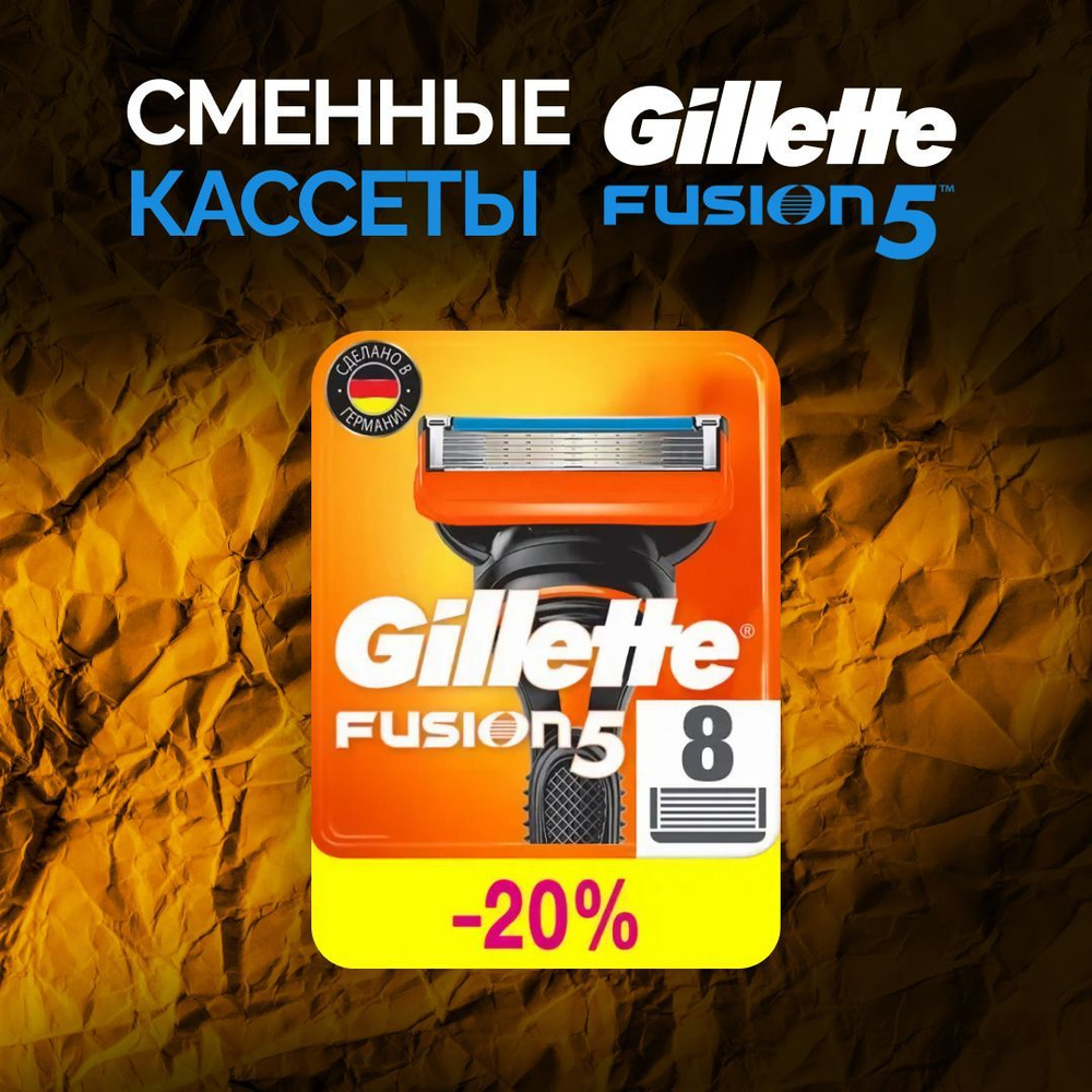 Сменные кассеты Gillette Fusion5 для мужской бритвы, 8 шт, с 5 лезвиями и точным триммером для труднодоступных #1