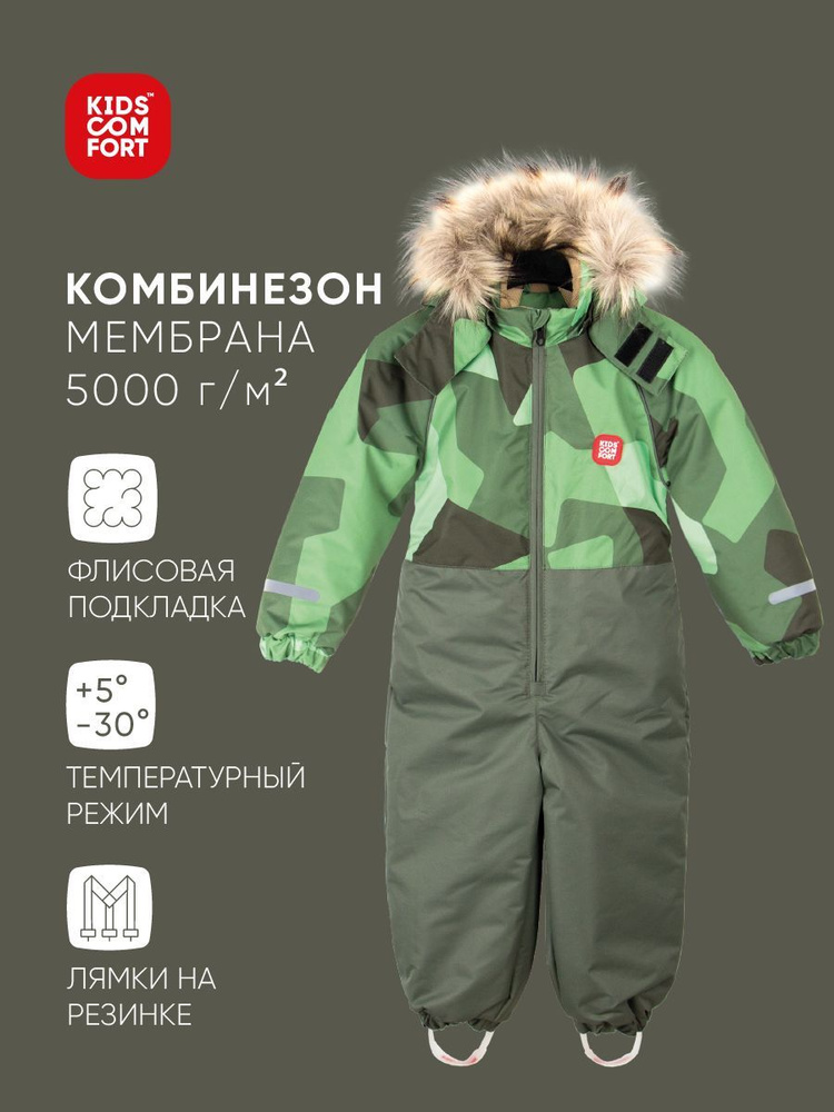 Комбинезон утепленный Kids Comfort #1