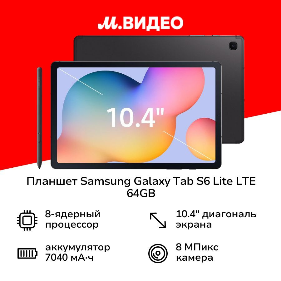 Планшет Samsung Galaxy Tab S6 Lite 10.4" LTE 4/64GB Grey (SM-P625) #1