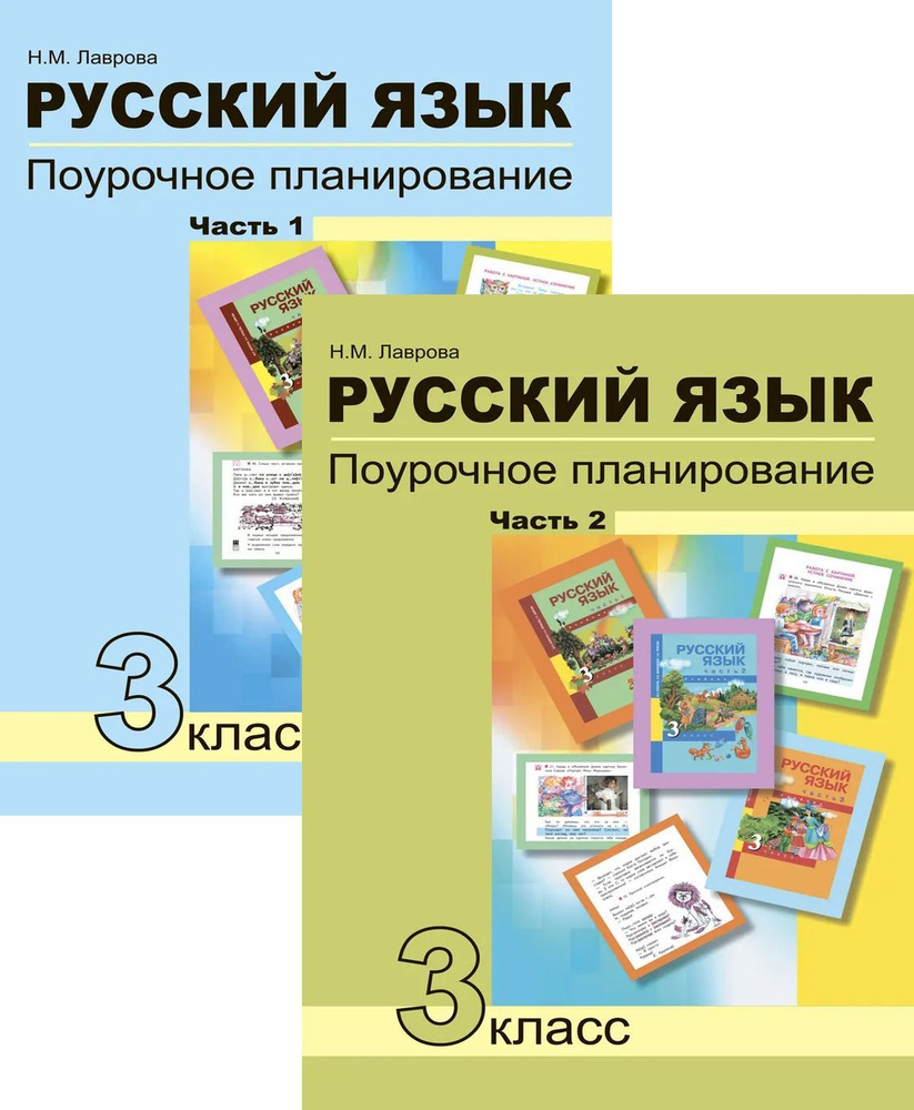 Русский язык. 3 класс. Поурочное планирование методов и приемов индивидуального подхода к учащимся. В #1