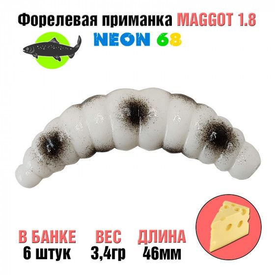 Силиконовая приманка на форель Neon 68 Trout Maggot 1.8'' ДАЛМАТИНЕЦ ( Белый Черная точка) сыр / Товары #1