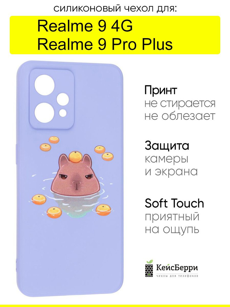 Чехол для Realme 9 Pro Plus / Realme 9 4G, серия Soft #1