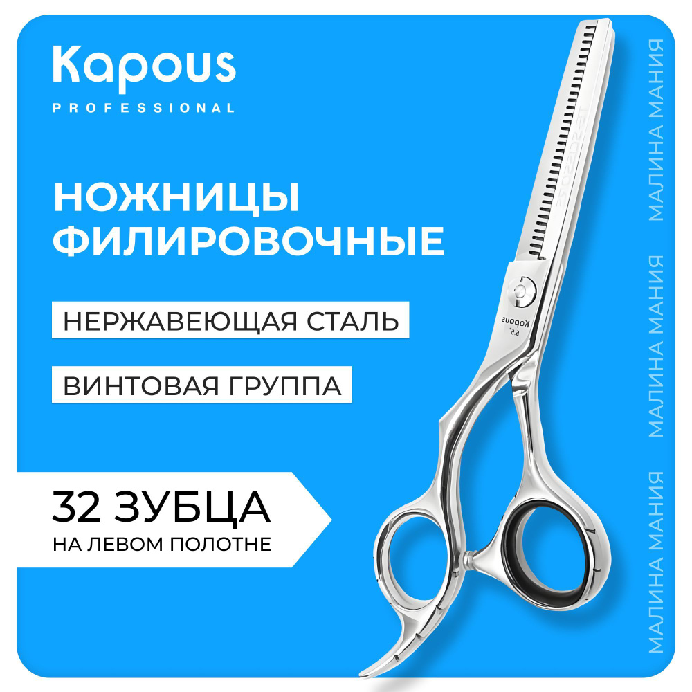 KAPOUS Ножницы парикмахерские TE-SCISSORS филировочные 5,5 модель SK76/5,5  #1