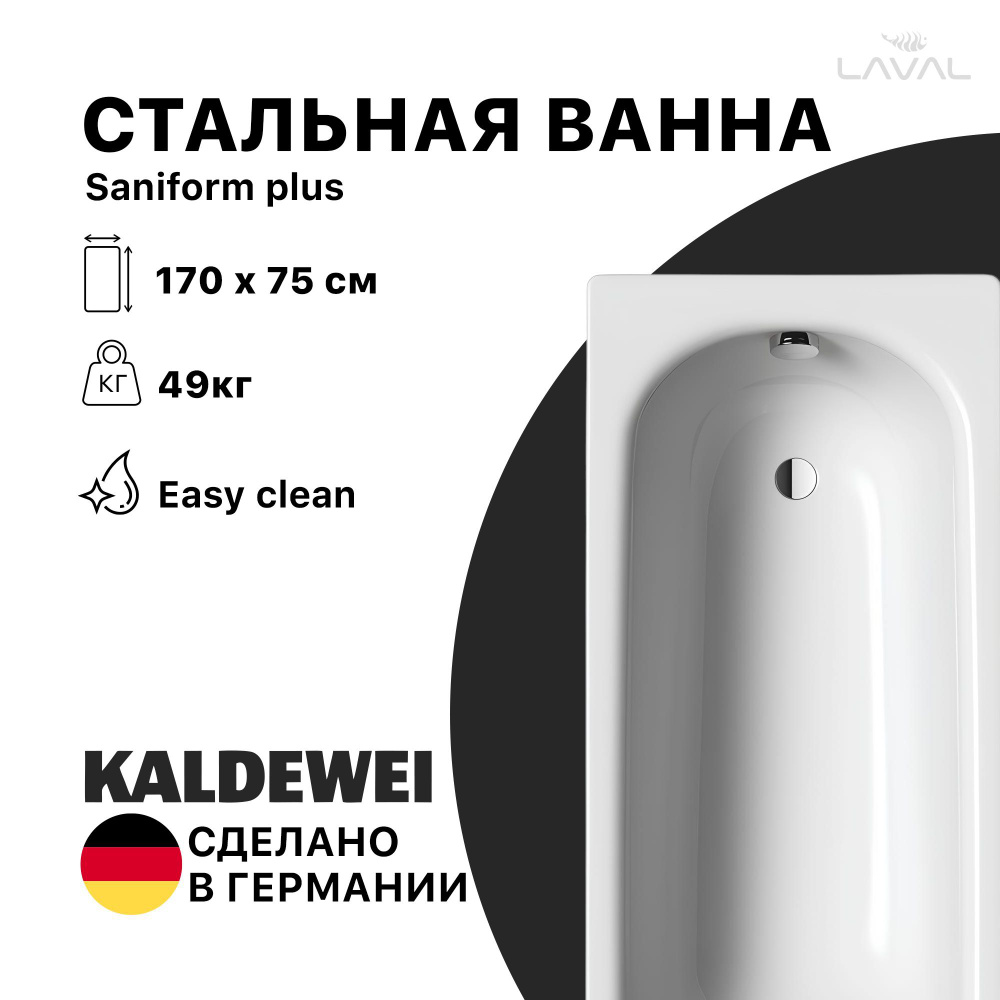 SANIFORM PLUS Ванна стальная 170x75x41 см., мод. 373, Easy Clean, 3.5 мм., KALDEWEI (БЕЗ НОЖЕК), ножки #1