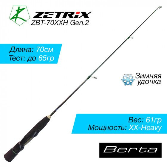 Зимняя удочка для рыбалки ZETRIX BERTA ZBT-70XXH GEN2 / Снасти рыболовные Удочка Зетрикс  #1