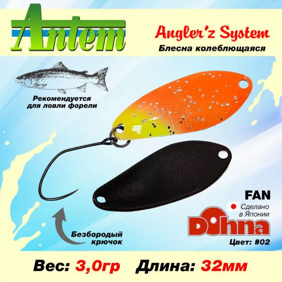 Рыболовная блесна на форель Anglers System Dohna FAN 3.0g #02 / Товары для рыбалки Блесна Донна  #1