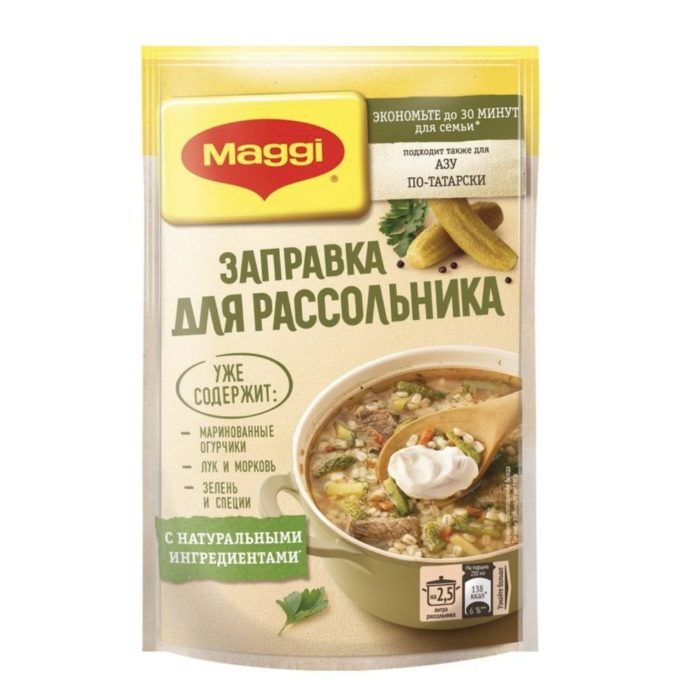 Заправка MAGGI для рассольника пастеризованная, 200 г * 5 шт.  #1