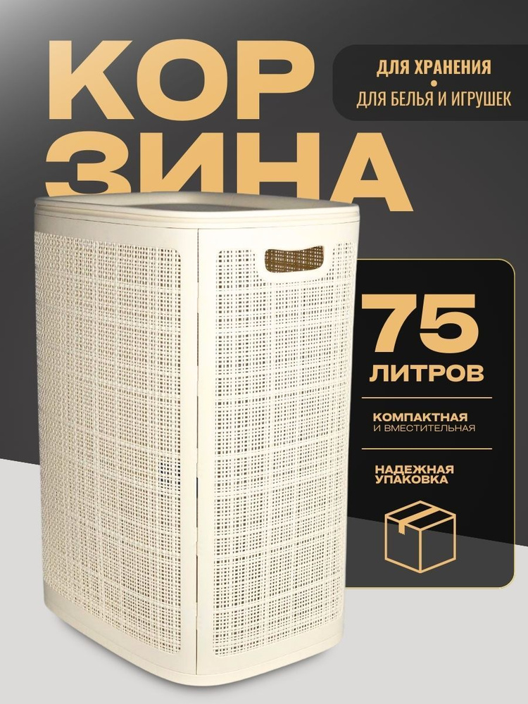 Корзина для белья с крышкой 75л #1