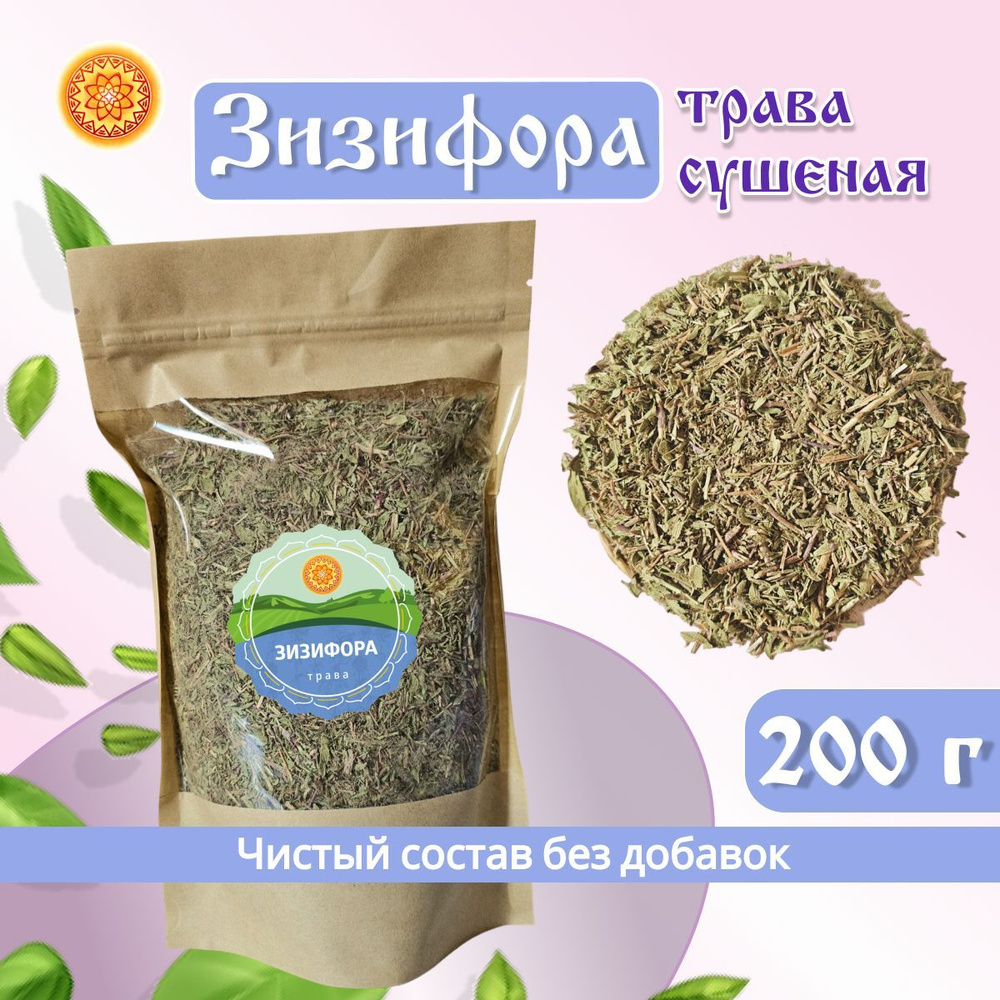 Зизифора трава сушеная, 200 г. #1