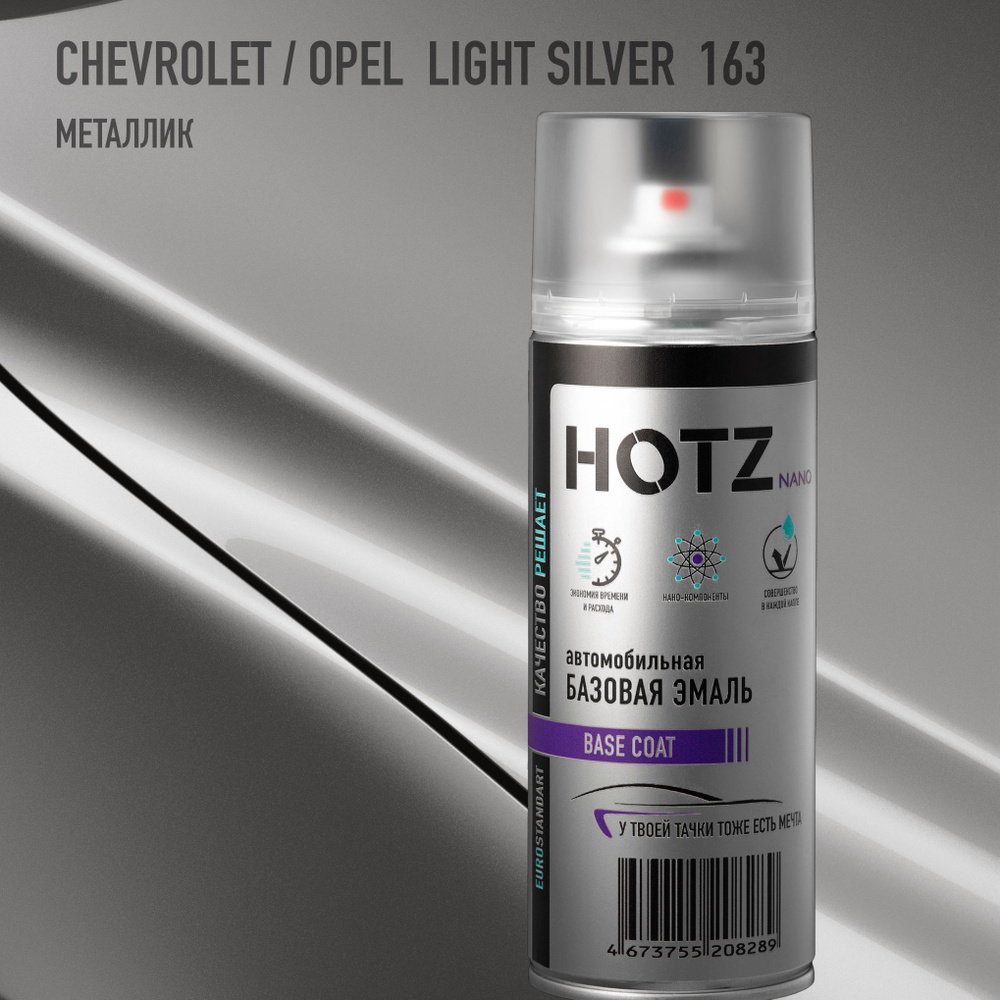 Аэрозольная краска "Chevrolet/Opel Light Silver 163" HOTZ, 1K базовая автомобильная ремонтная эмаль, #1