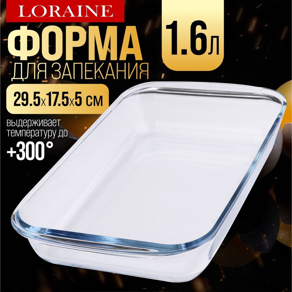 Форма для выпечки из жаропрочного стекла 1,6 л LORAINE #1