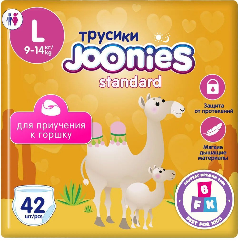 JOONIES Standard Подгузники-трусики, размер L (9-14 кг), 42 шт. #1