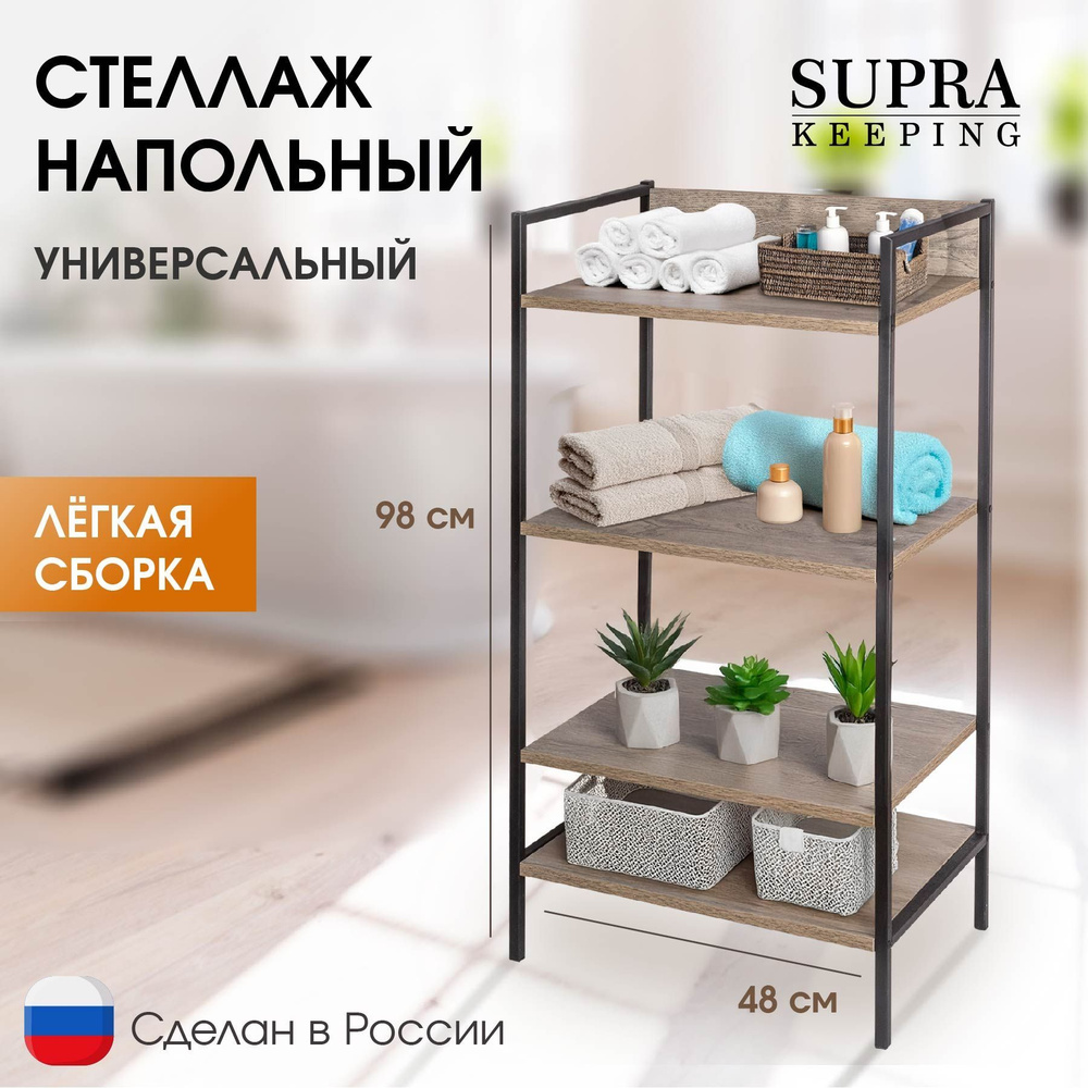 Стеллаж металлический напольный Лофт SUPRA 4 полки, 48х34х98 см  #1