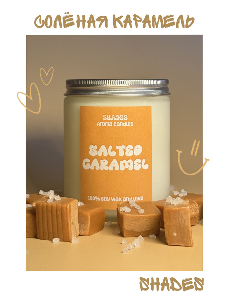 Свеча ароматическая "SALTED CARAMEL ", 9 см х 7 см, 1 шт #1