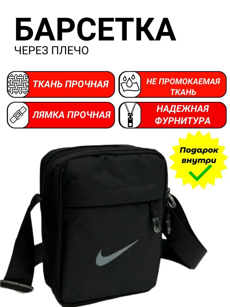 Nike Сумка на плечо кросс-боди #1