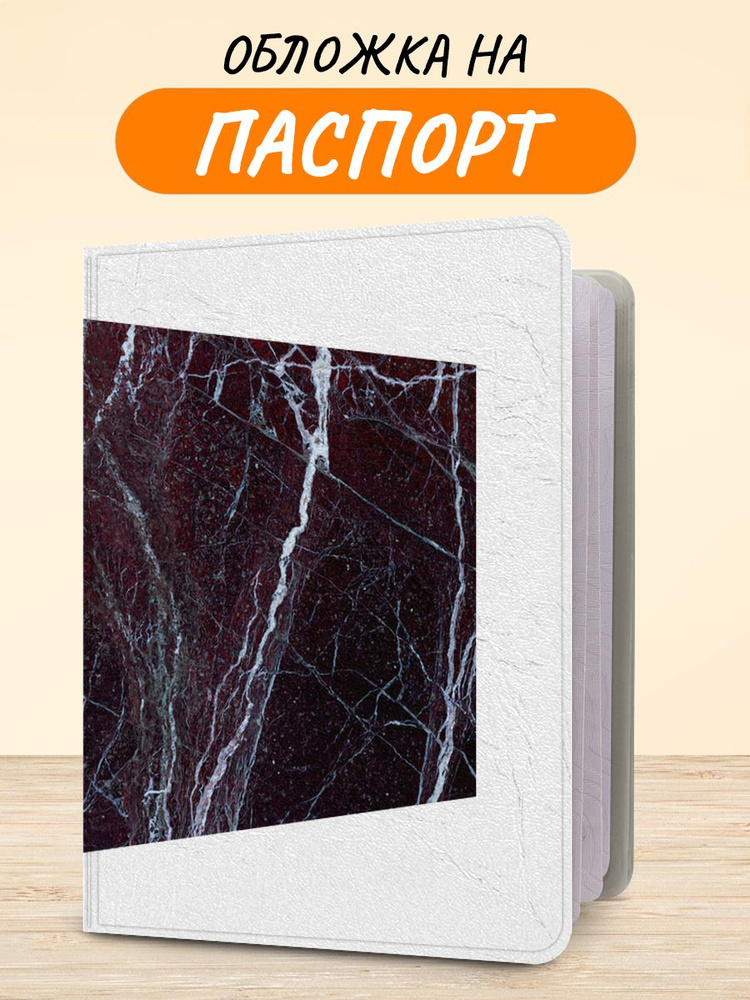 Обложка на паспорт "Мрамор текстура 5 book", чехол на паспорт мужской, женский  #1