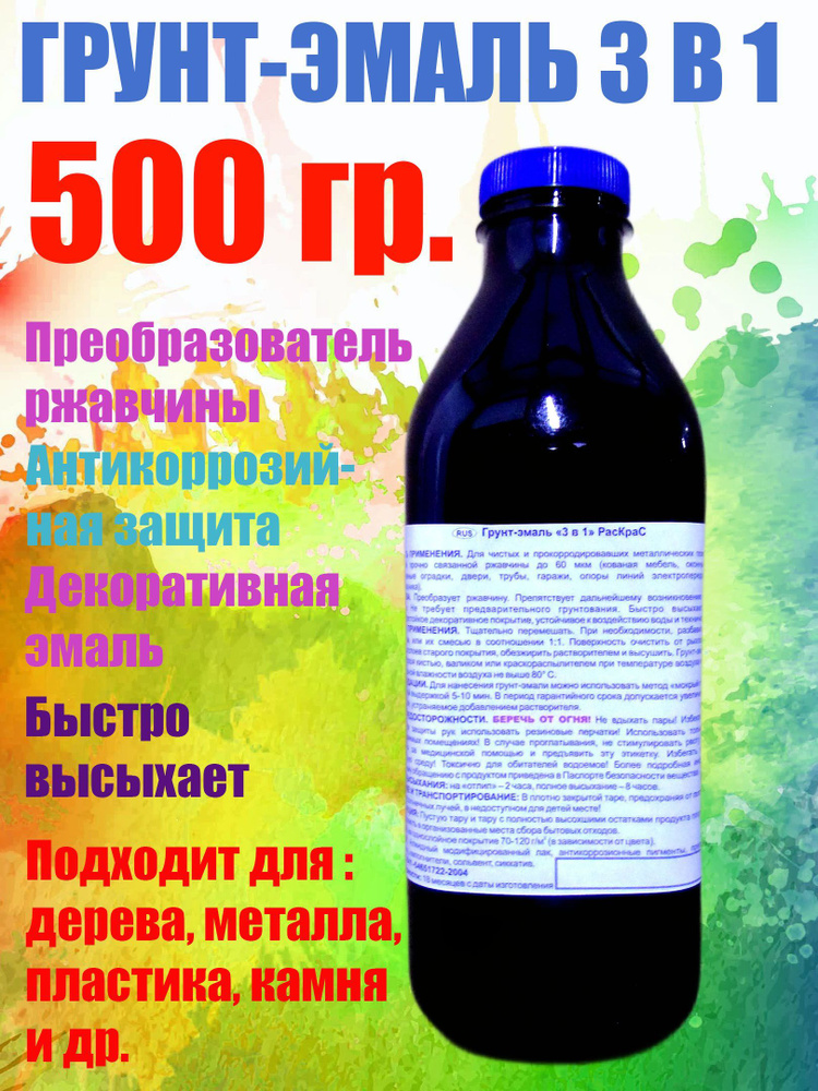 ШОКОЛАДНЫЙ, 500 гр, 3 в 1 Грунт-эмаль по ржавчине / преобразователь ржавчины, антикоррозионная грунтовка, #1