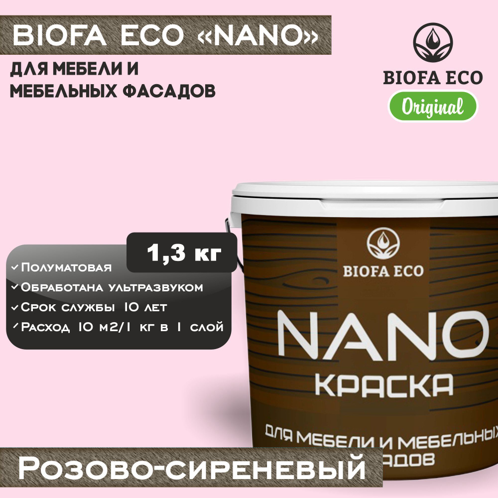 Краска BIOFA ECO NANO для мебели и мебельных фасадов, укрывистая, полуматовая, цвет розово-сиреневый, #1