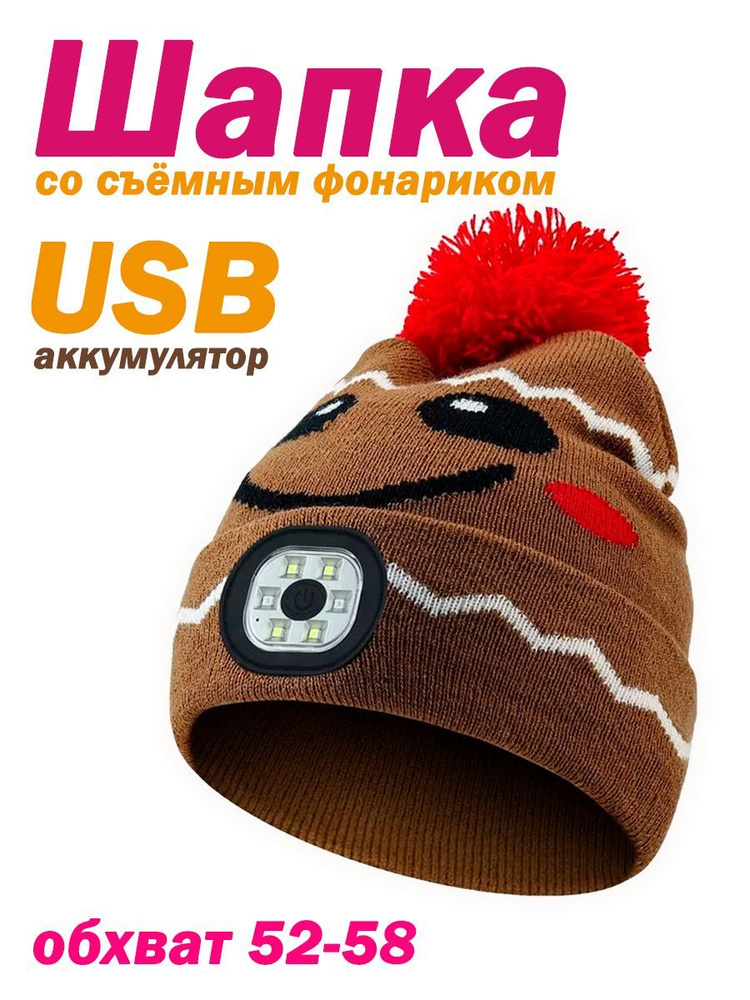 Шапка EnduroStore Фонарик #1