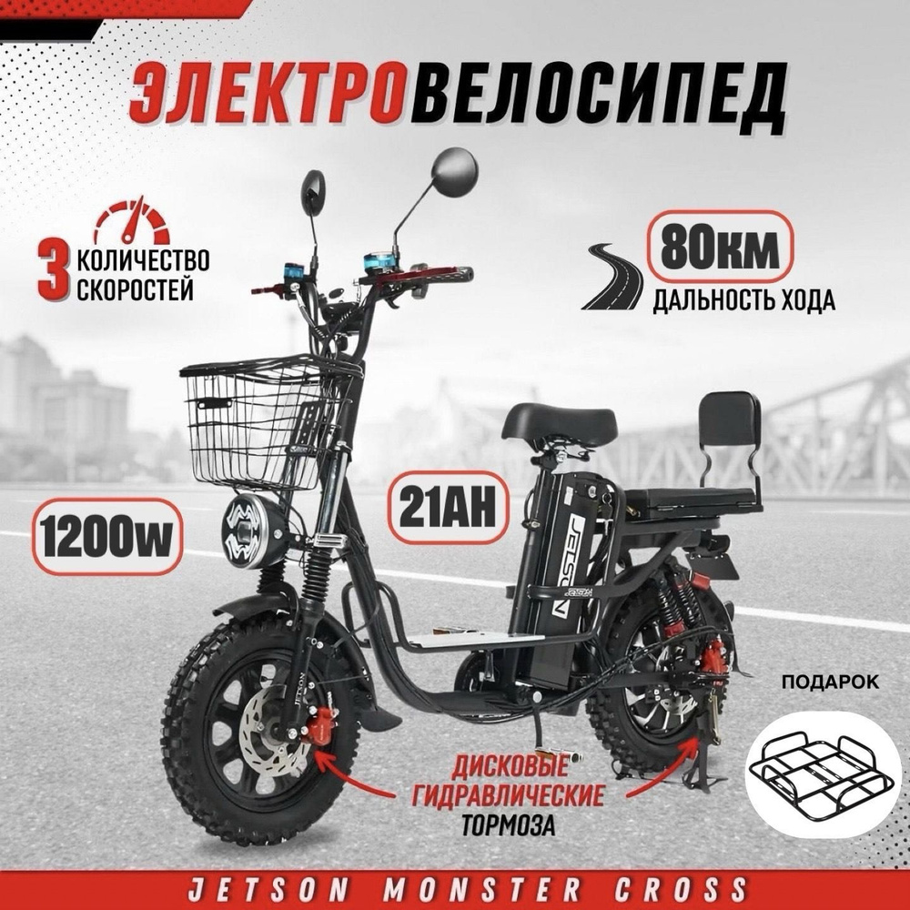 Электровелосипед для взрослых Jetson Monster Cross 1200W (60V21Ah) Гидравлика Новинка 2024  #1