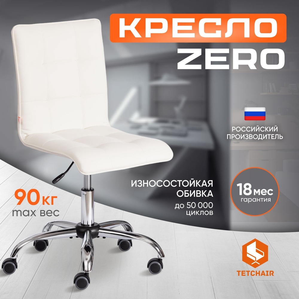 Компьютерное кресло TetChair ZERO, искусственная кожа, белый #1