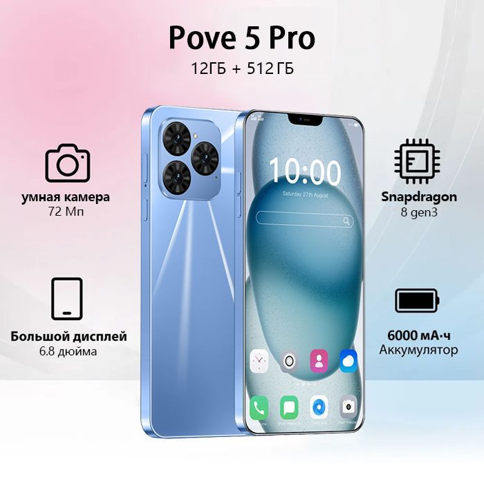 Смартфон Pove 5 Pro Смартфон русской версии сеть 4g, Wi-FI+ GPS + Bluetooth, мощные игровые ф Ростест #1